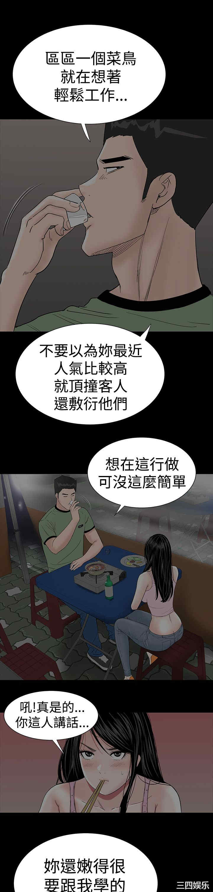 韩国漫画楼凤韩漫_楼凤-第46话在线免费阅读-韩国漫画-第37张图片