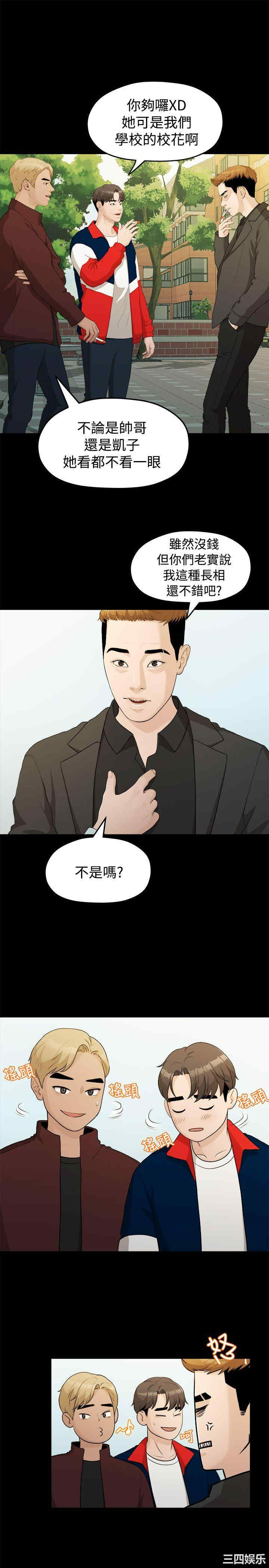 韩国漫画我们的非常关系韩漫_我们的非常关系-第14话在线免费阅读-韩国漫画-第11张图片