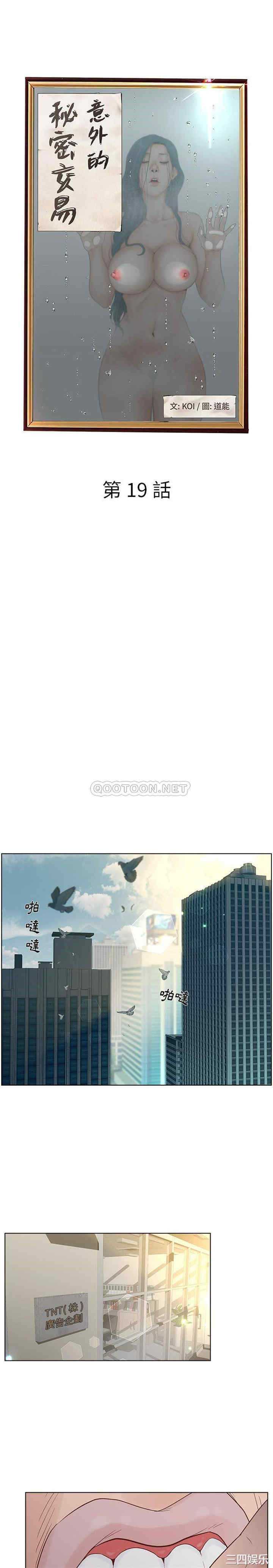 韩国漫画认养女/意外的秘密交易韩漫_认养女/意外的秘密交易-第19话在线免费阅读-韩国漫画-第1张图片