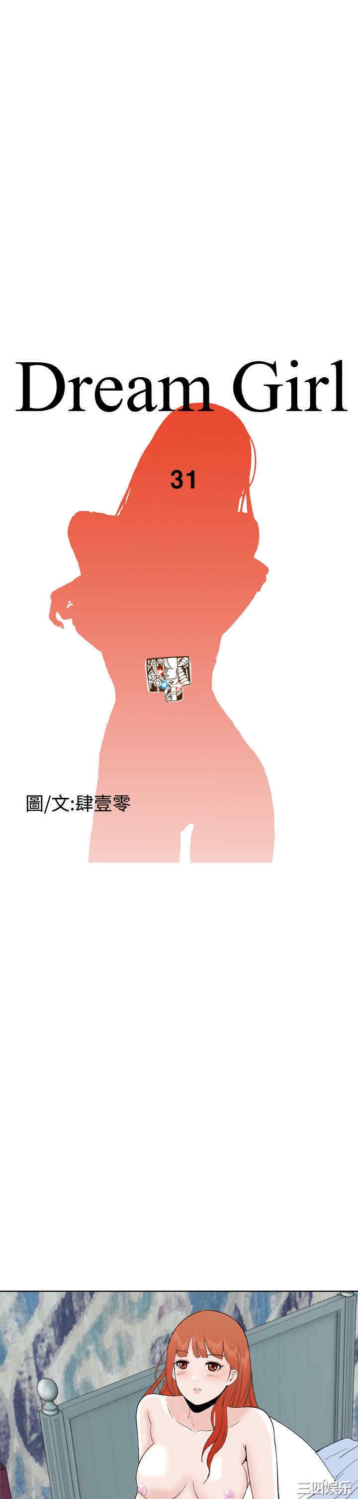 韩国漫画Dream Girl韩漫_Dream Girl-第31话在线免费阅读-韩国漫画-第1张图片