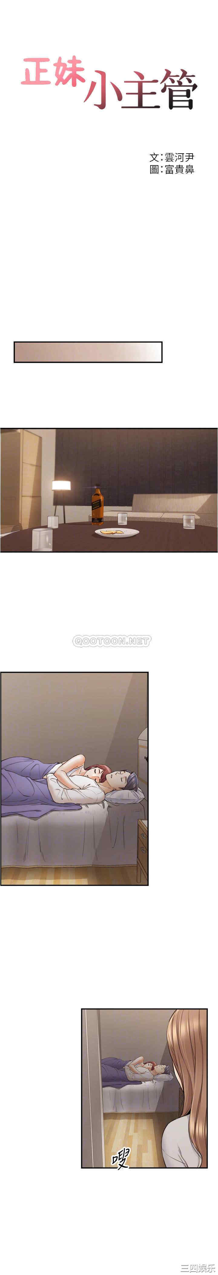 韩国漫画韩漫_正妹小主管-第87话在线免费阅读-韩国漫画-第3张图片