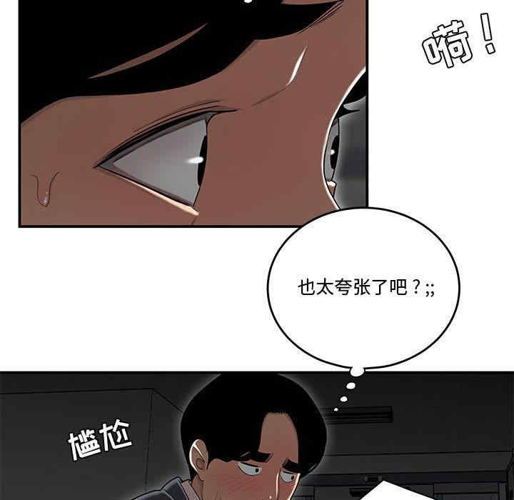 韩国漫画流言/下班不回家韩漫_流言/下班不回家-第9话在线免费阅读-韩国漫画-第68张图片