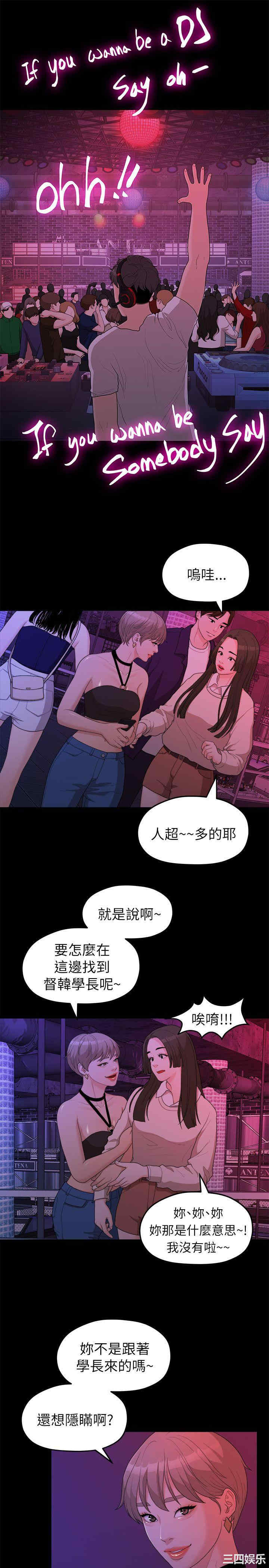 韩国漫画我们的非常关系韩漫_我们的非常关系-第15话在线免费阅读-韩国漫画-第8张图片