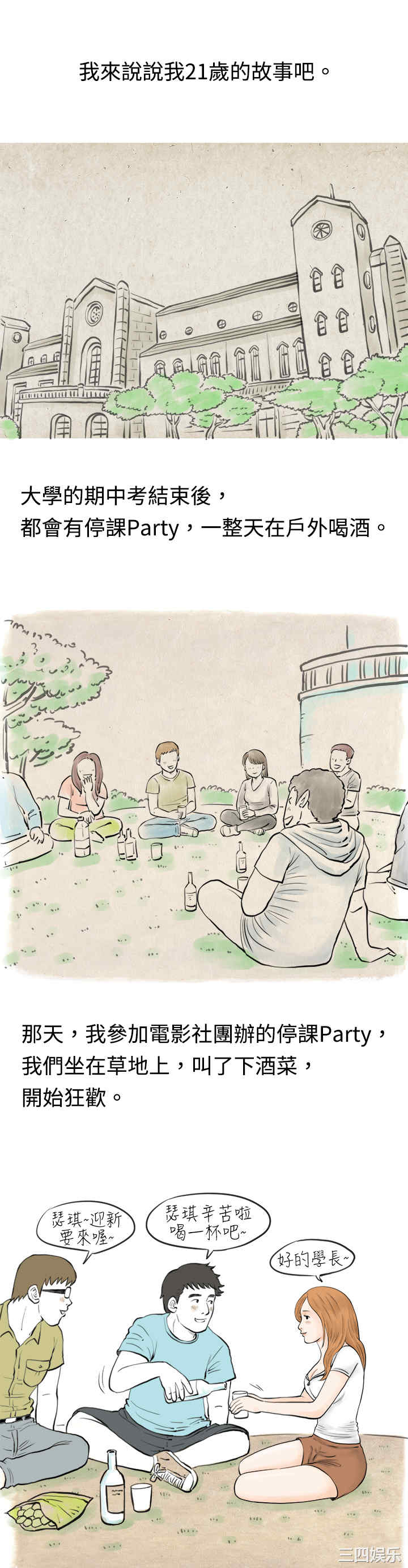 韩国漫画秘密Story韩漫_秘密Story-第39话在线免费阅读-韩国漫画-第2张图片