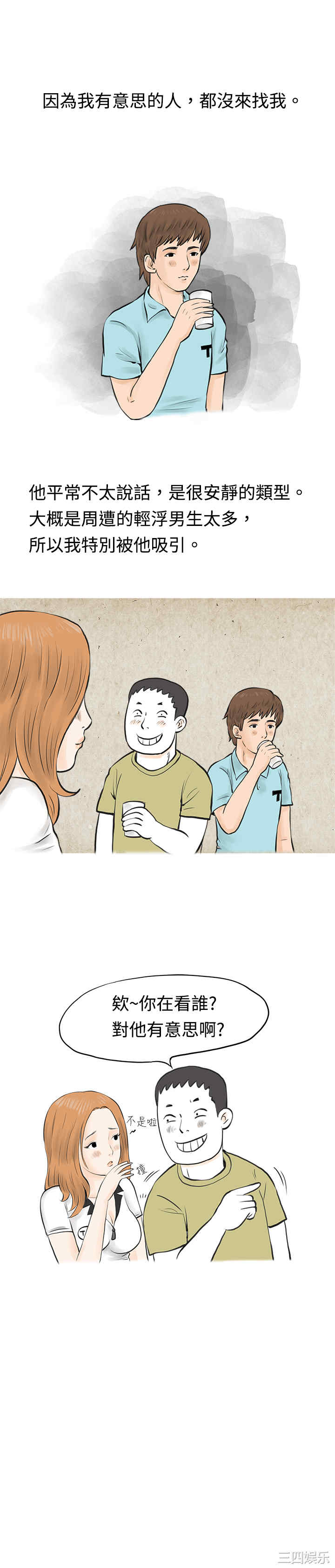 韩国漫画秘密Story韩漫_秘密Story-第39话在线免费阅读-韩国漫画-第4张图片