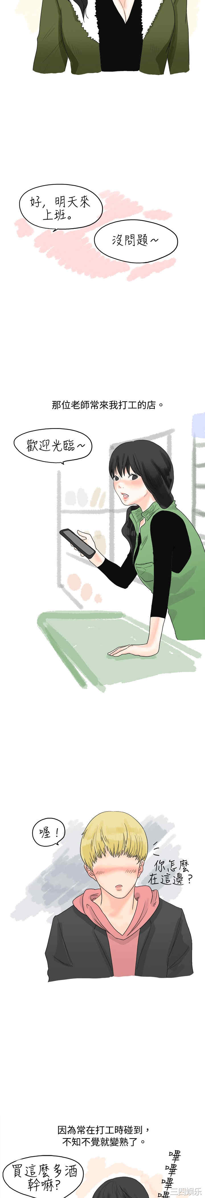 韩国漫画秘密Story韩漫_秘密Story-第12话在线免费阅读-韩国漫画-第3张图片