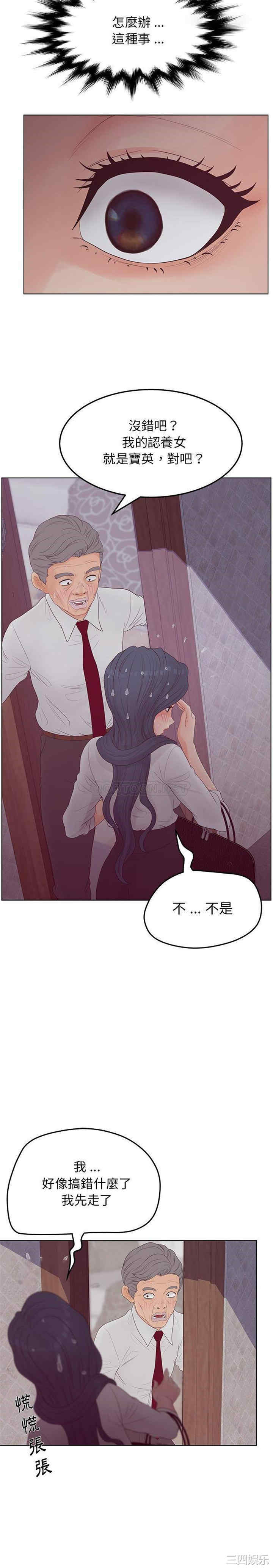 韩国漫画认养女/意外的秘密交易韩漫_认养女/意外的秘密交易-第19话在线免费阅读-韩国漫画-第12张图片