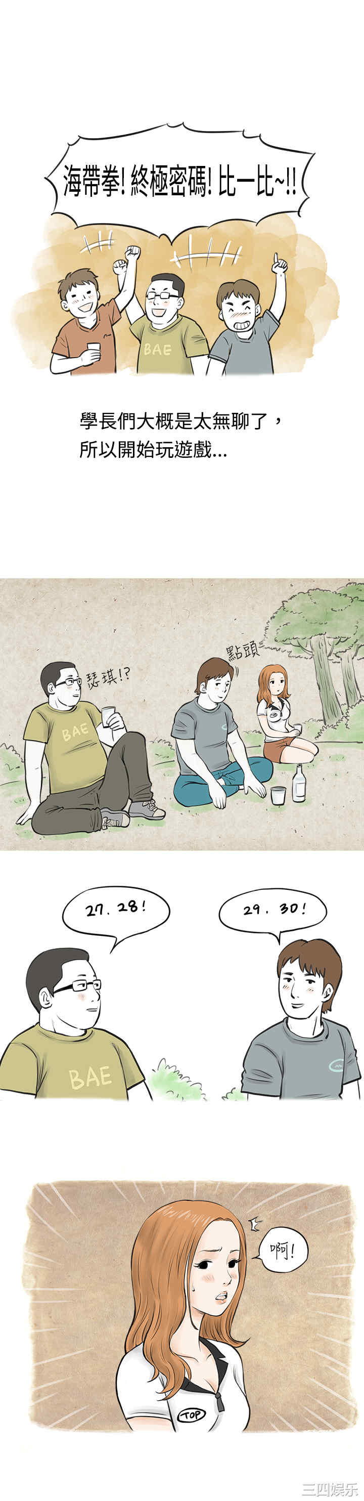 韩国漫画秘密Story韩漫_秘密Story-第39话在线免费阅读-韩国漫画-第5张图片