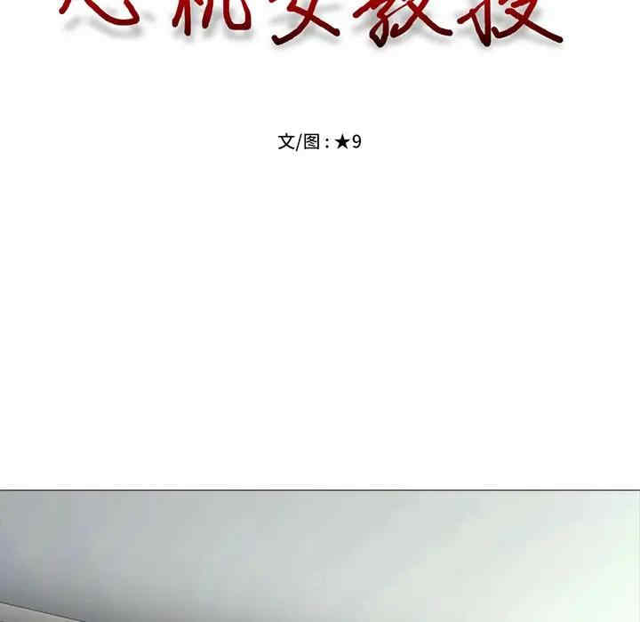 韩国漫画心机女教授韩漫_心机女教授-第52话在线免费阅读-韩国漫画-第17张图片