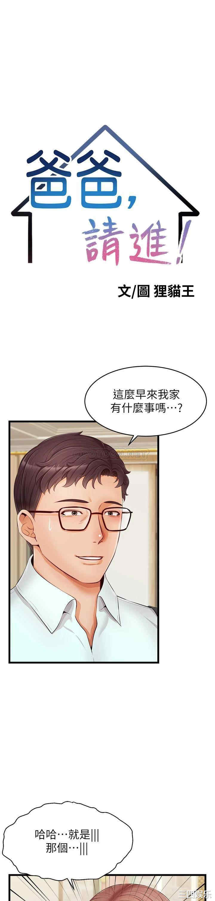 韩国漫画爸爸,请进!韩漫_爸爸,请进!-第10话在线免费阅读-韩国漫画-第8张图片