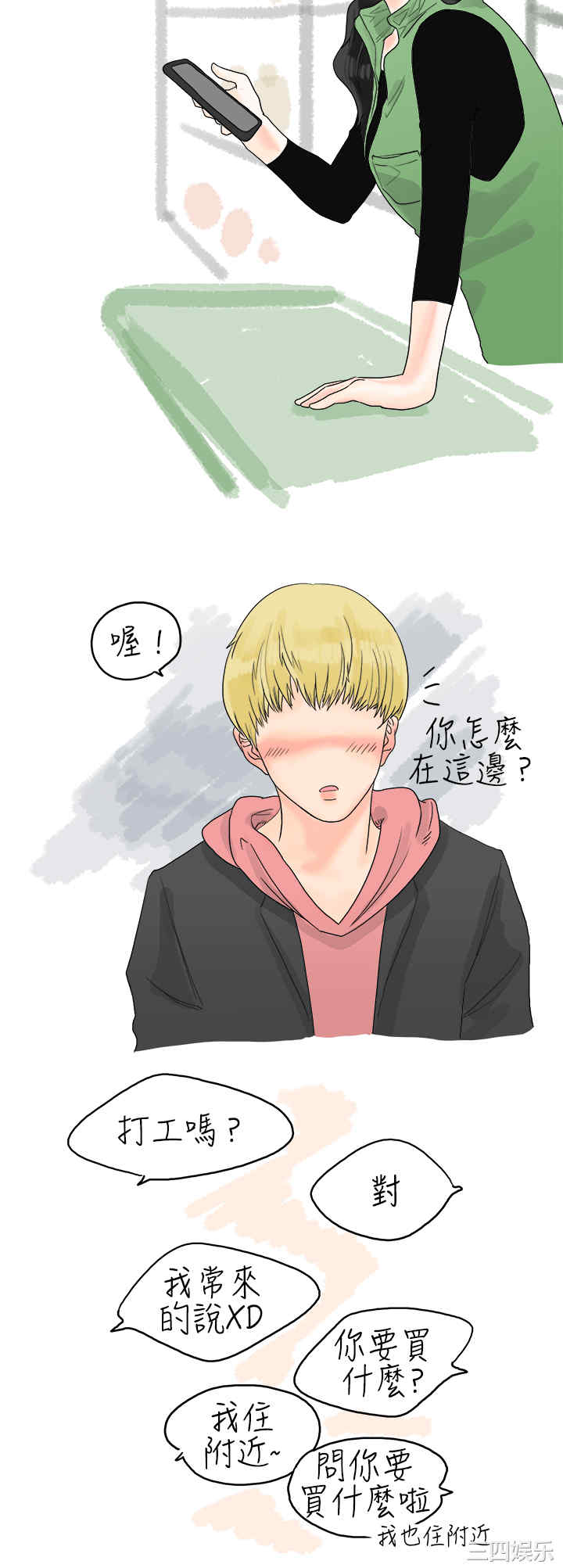 韩国漫画秘密Story韩漫_秘密Story-第13话在线免费阅读-韩国漫画-第4张图片