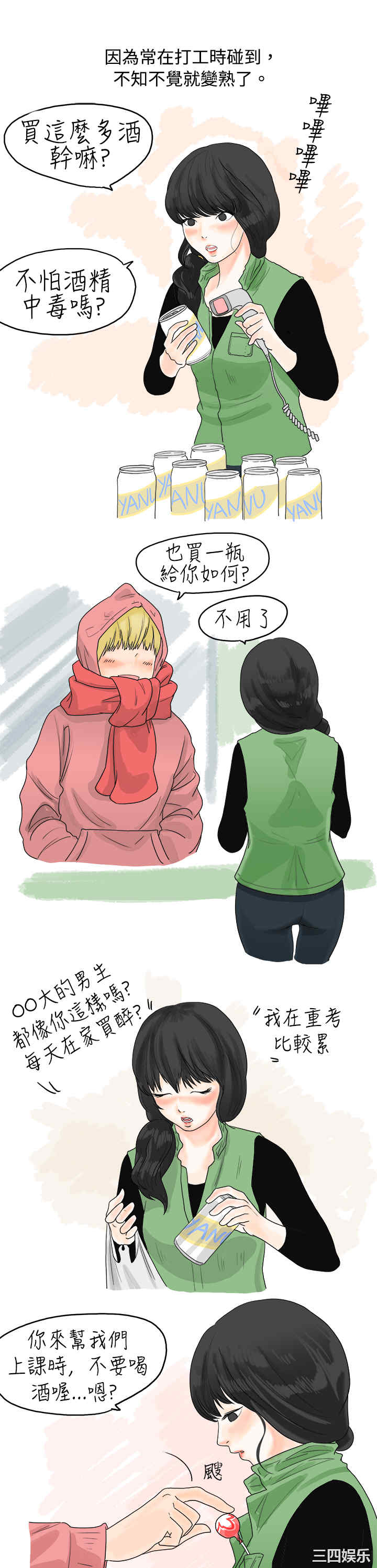 韩国漫画秘密Story韩漫_秘密Story-第13话在线免费阅读-韩国漫画-第5张图片