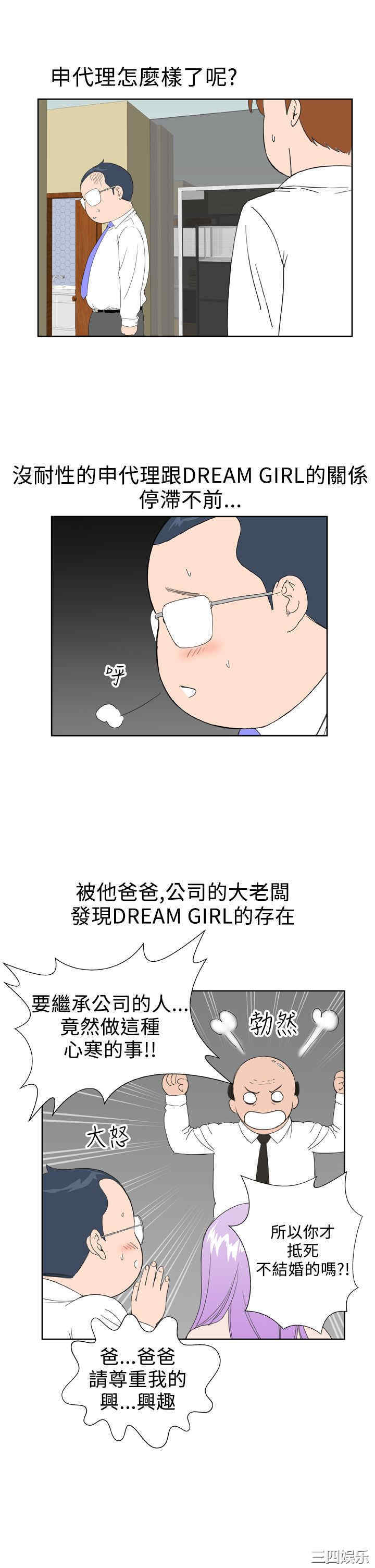 韩国漫画Dream Girl韩漫_Dream Girl-第32话在线免费阅读-韩国漫画-第8张图片