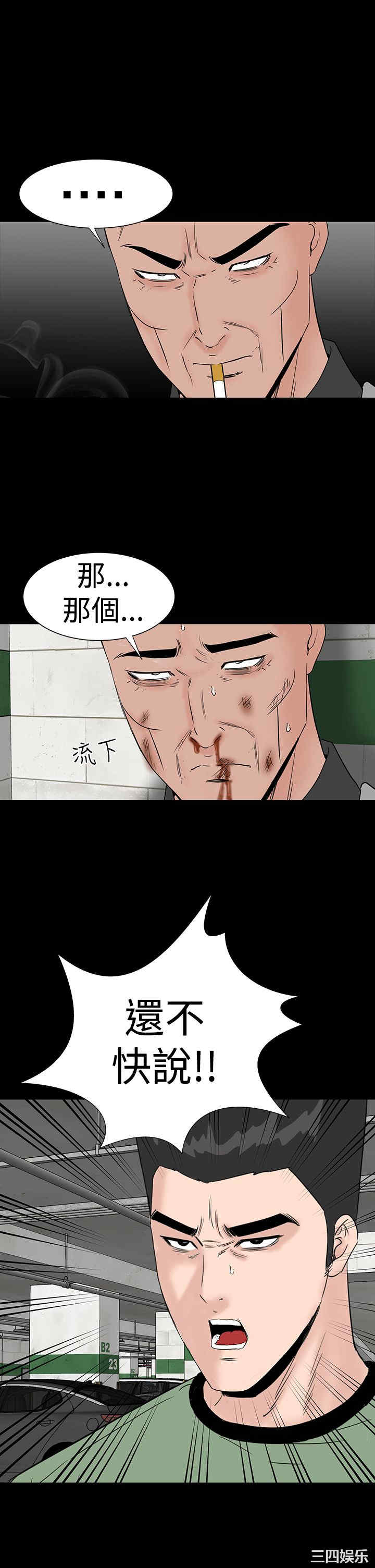 韩国漫画楼凤韩漫_楼凤-第47话在线免费阅读-韩国漫画-第35张图片