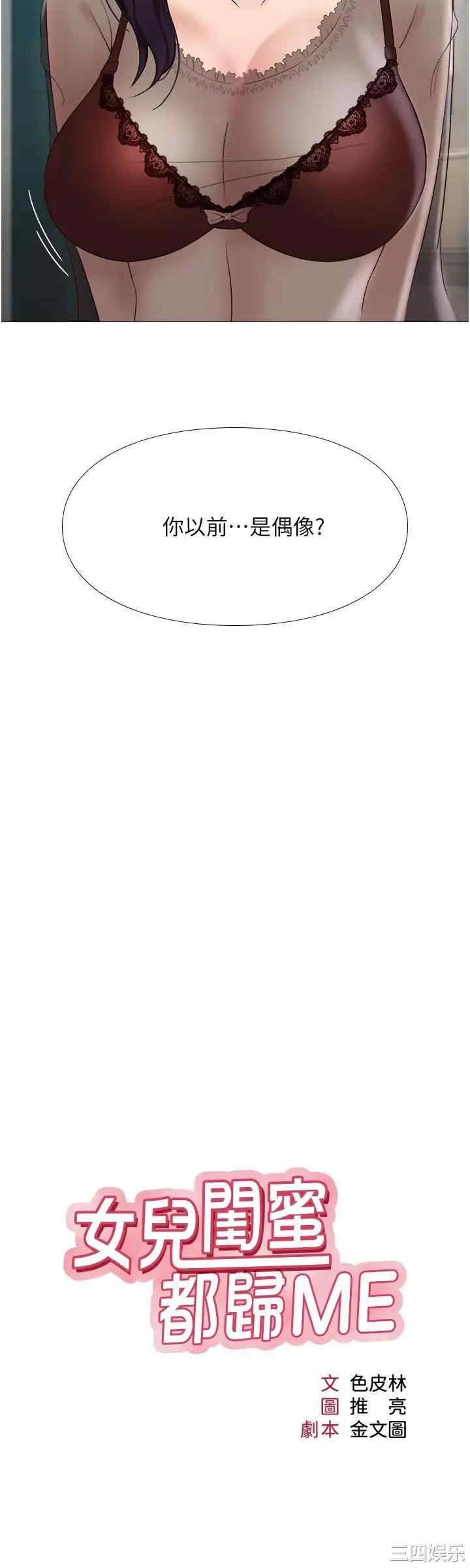 韩国漫画韩漫_女儿闺蜜都归ME-第3话在线免费阅读-韩国漫画-第3张图片