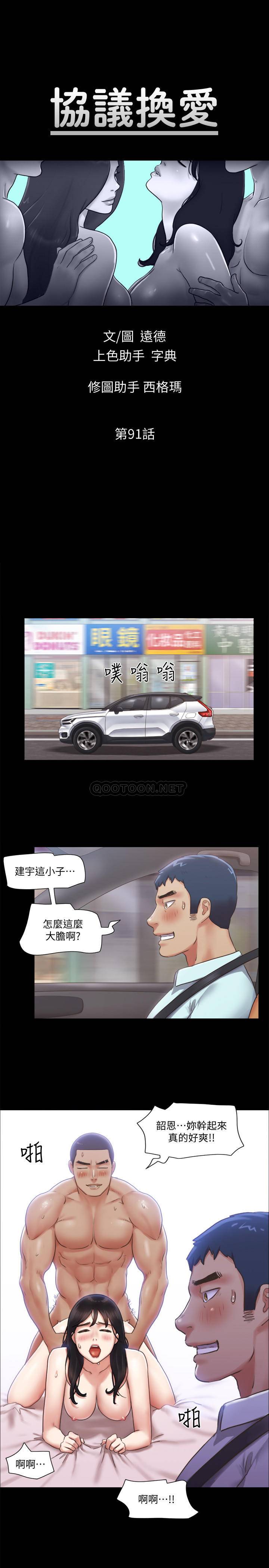 韩国漫画协议换爱/合意之下韩漫_协议换爱/合意之下-第91话在线免费阅读-韩国漫画-第5张图片