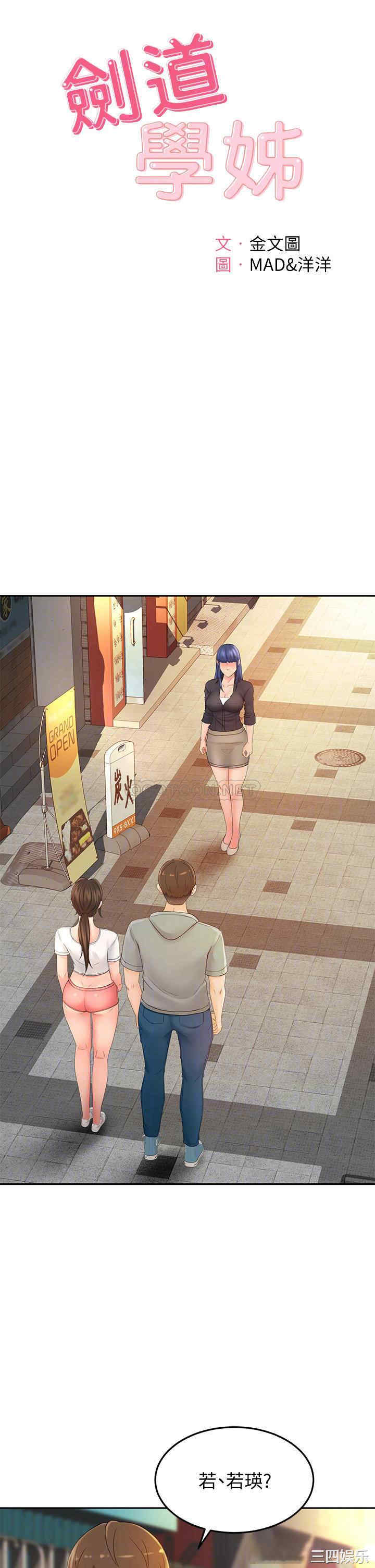 韩国漫画韩漫_剑道学姐-第11话在线免费阅读-韩国漫画-第6张图片