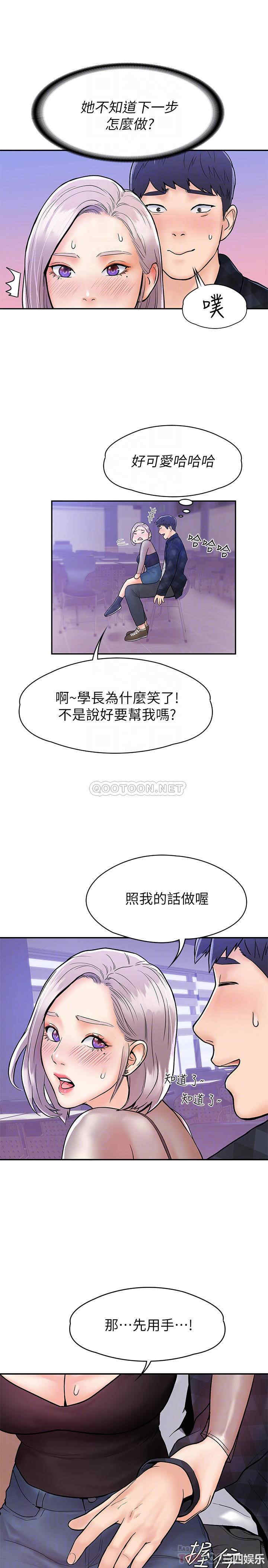 韩国漫画韩漫_大学棒棒堂-第20话在线免费阅读-韩国漫画-第18张图片