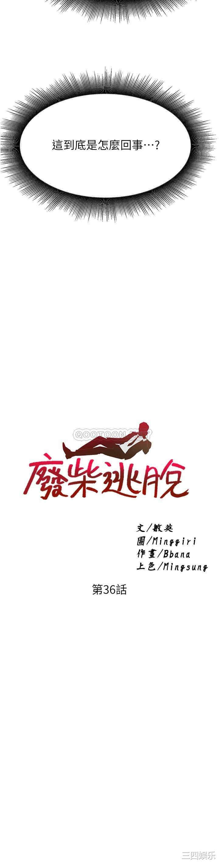 韩国漫画韩漫_废柴逃脱-第36话在线免费阅读-韩国漫画-第3张图片