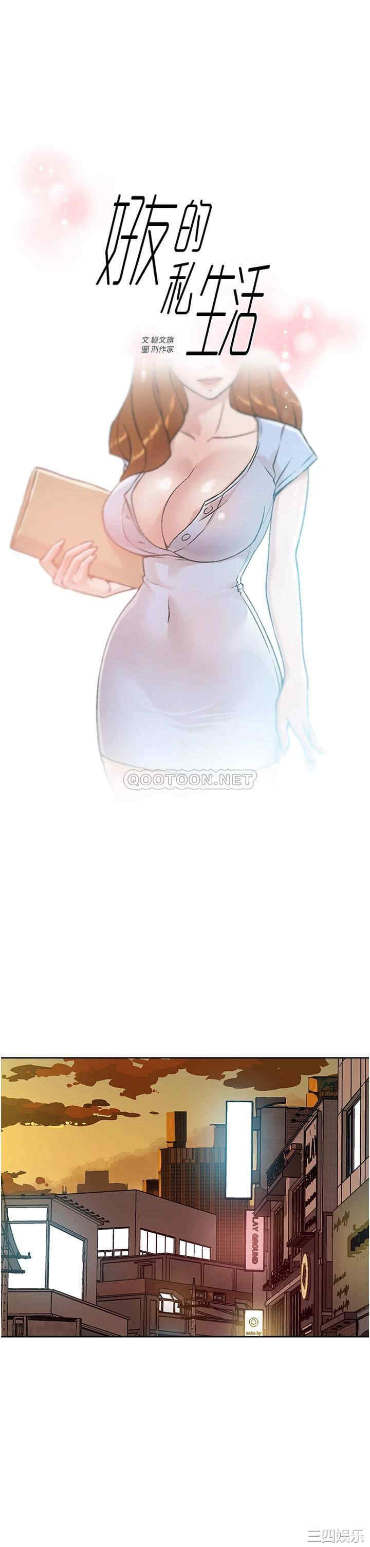 韩国漫画韩漫_好友的私生活-第34话在线免费阅读-韩国漫画-第1张图片