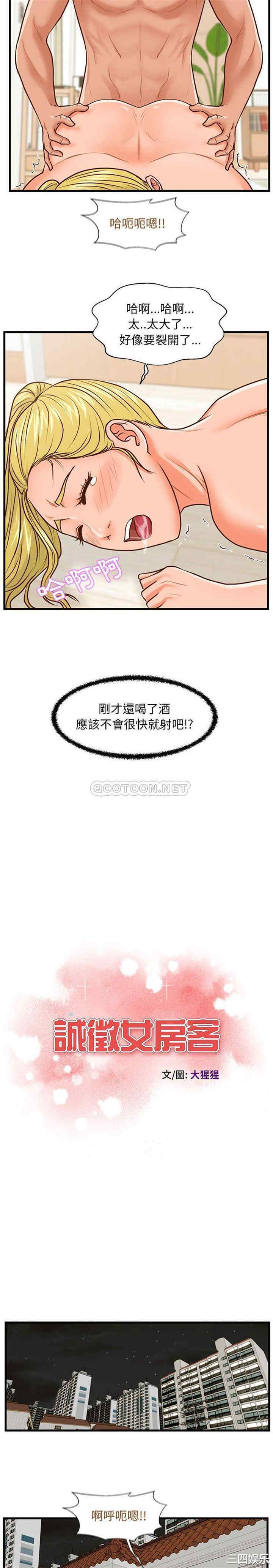 韩国漫画甜蜜合租/诚征女房客韩漫_甜蜜合租/诚征女房客-第14话在线免费阅读-韩国漫画-第2张图片