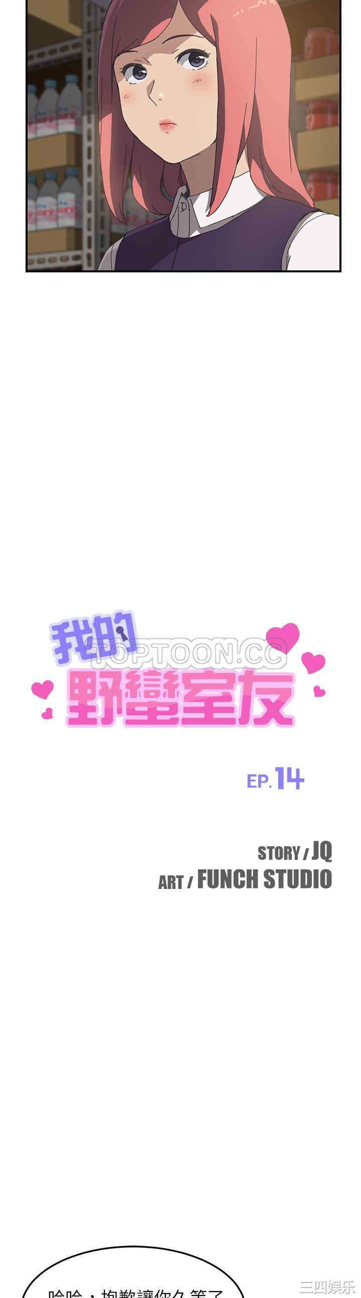 韩国漫画我的野蛮女友韩漫_我的野蛮女友-第14话在线免费阅读-韩国漫画-第2张图片