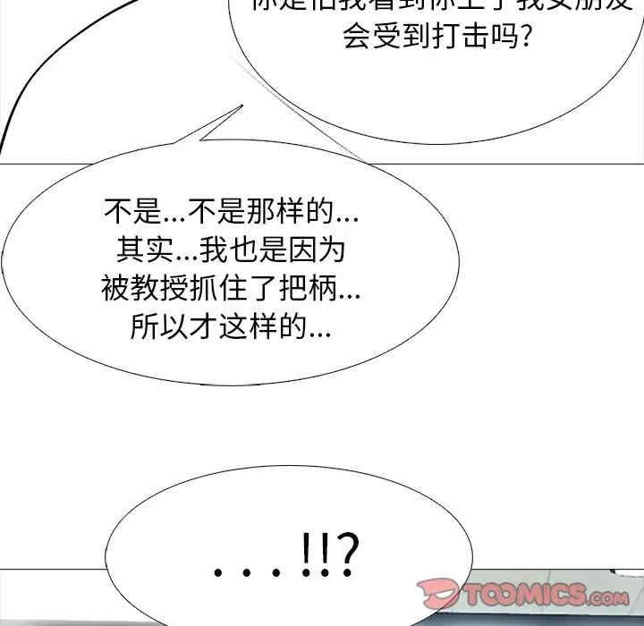 韩国漫画心机女教授韩漫_心机女教授-第52话在线免费阅读-韩国漫画-第123张图片