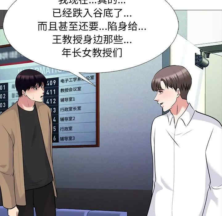 韩国漫画心机女教授韩漫_心机女教授-第52话在线免费阅读-韩国漫画-第127张图片