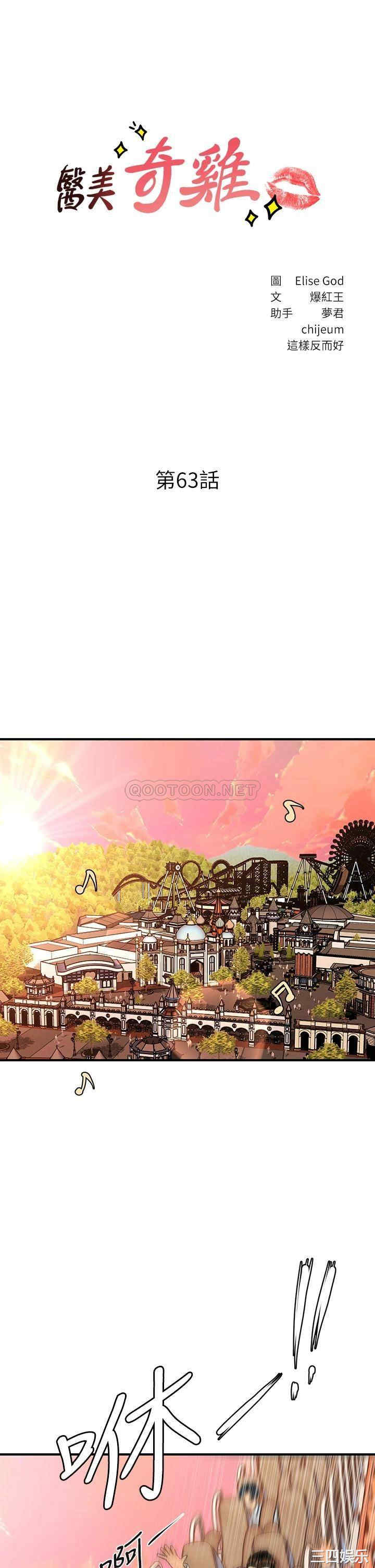 韩国漫画韩漫_医美奇鸡-第63话在线免费阅读-韩国漫画-第5张图片