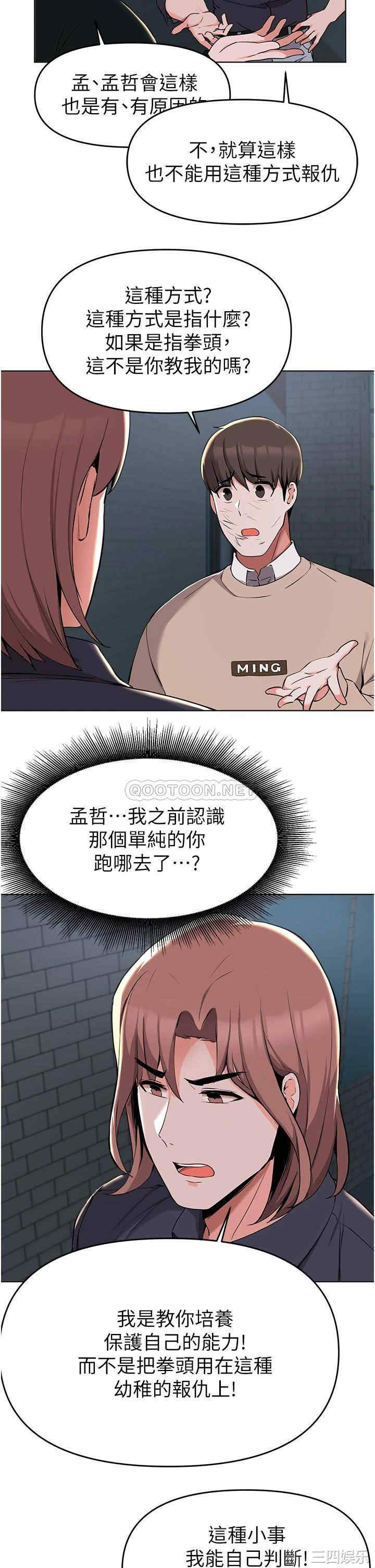 韩国漫画韩漫_废柴逃脱-第36话在线免费阅读-韩国漫画-第17张图片