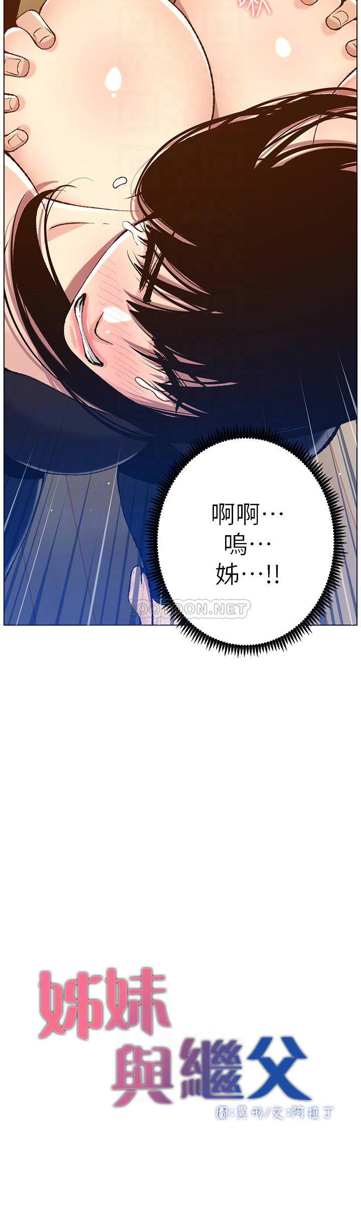 韩国漫画姐妹与继父韩漫_姐妹与继父-第103话在线免费阅读-韩国漫画-第4张图片