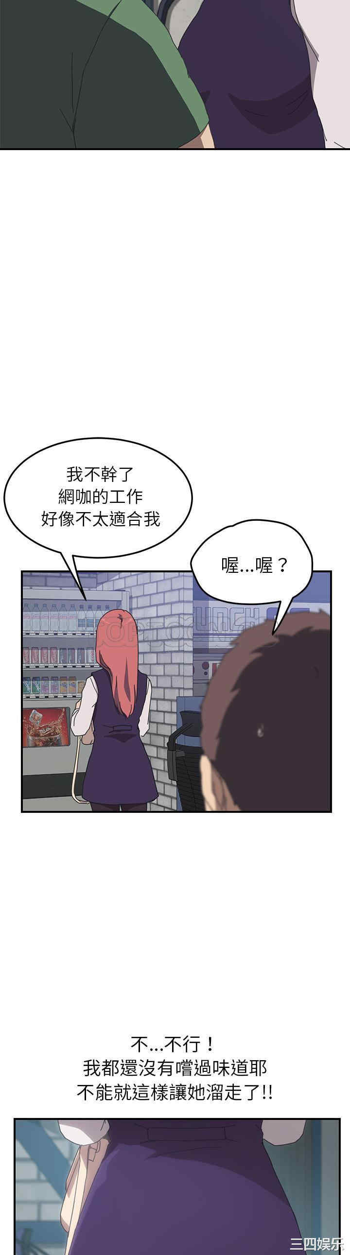 韩国漫画我的野蛮女友韩漫_我的野蛮女友-第14话在线免费阅读-韩国漫画-第20张图片