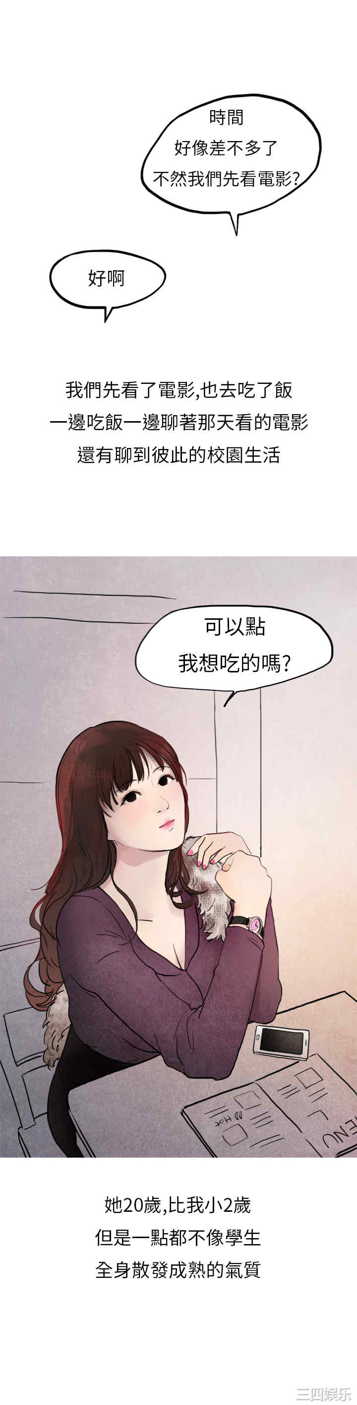 韩国漫画秘密Story韩漫_秘密Story-第143话在线免费阅读-韩国漫画-第4张图片