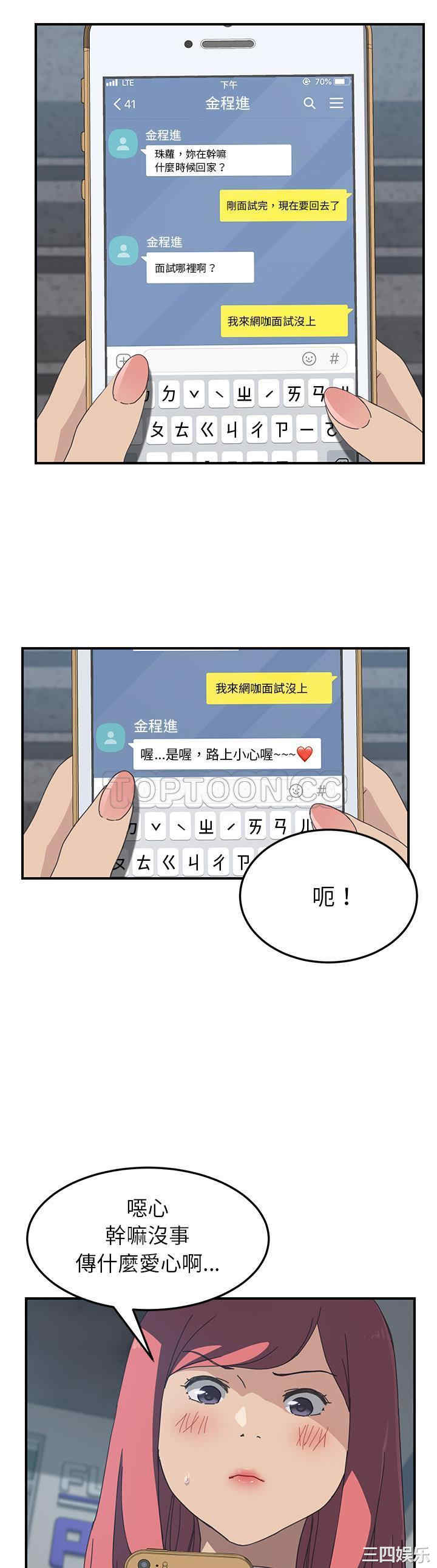 韩国漫画我的野蛮女友韩漫_我的野蛮女友-第14话在线免费阅读-韩国漫画-第24张图片