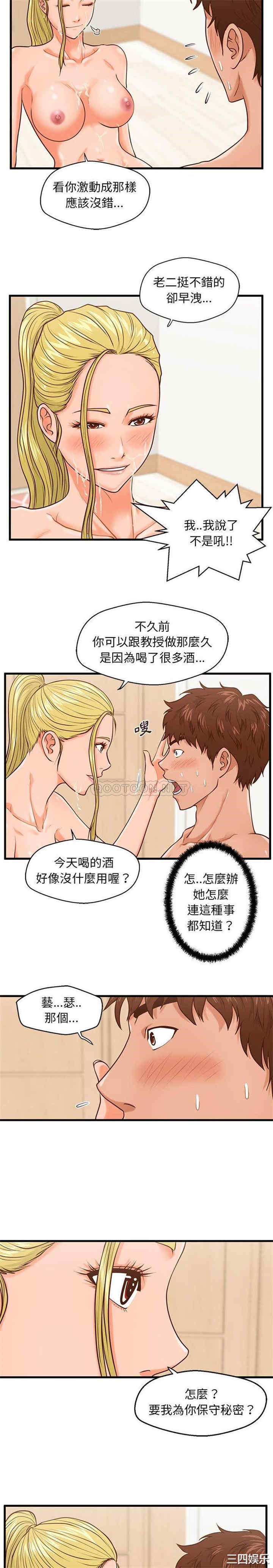 韩国漫画甜蜜合租/诚征女房客韩漫_甜蜜合租/诚征女房客-第14话在线免费阅读-韩国漫画-第17张图片