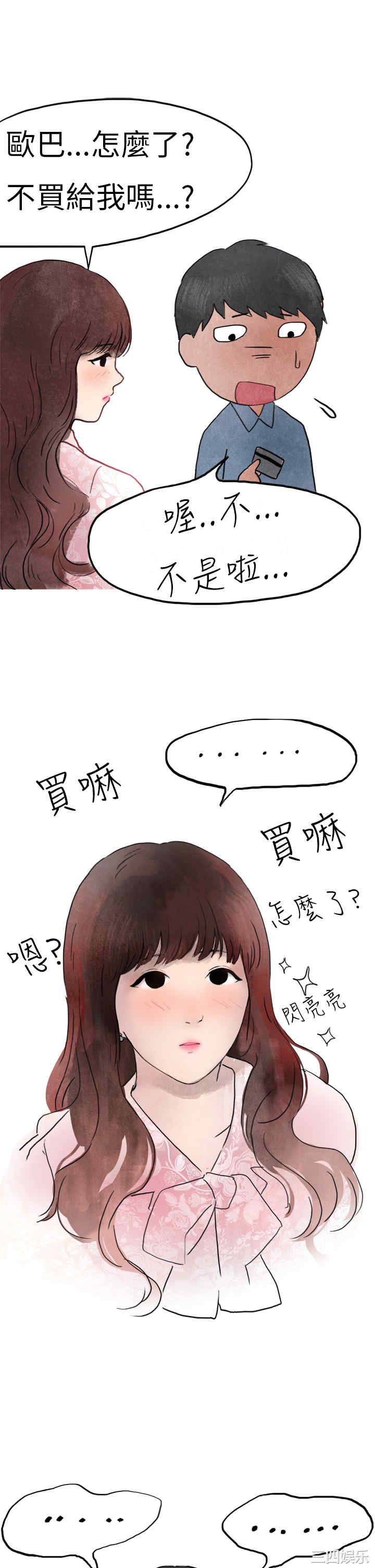 韩国漫画秘密Story韩漫_秘密Story-第143话在线免费阅读-韩国漫画-第14张图片