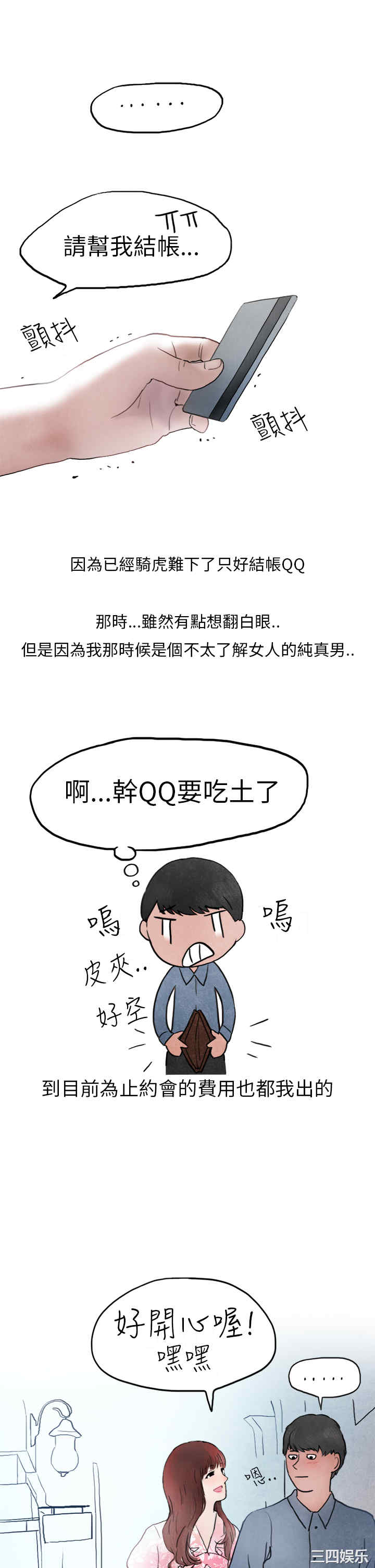 韩国漫画秘密Story韩漫_秘密Story-第143话在线免费阅读-韩国漫画-第16张图片