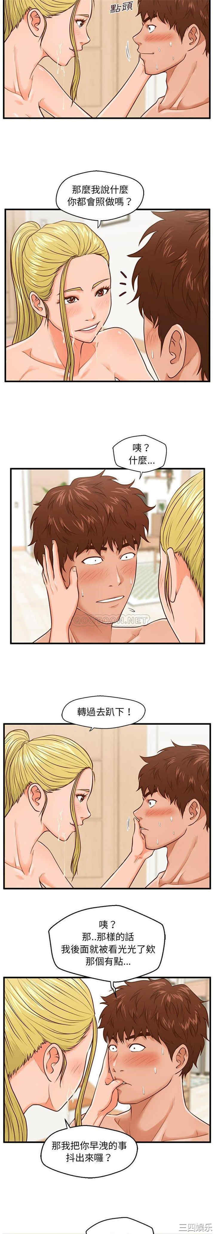 韩国漫画甜蜜合租/诚征女房客韩漫_甜蜜合租/诚征女房客-第14话在线免费阅读-韩国漫画-第18张图片