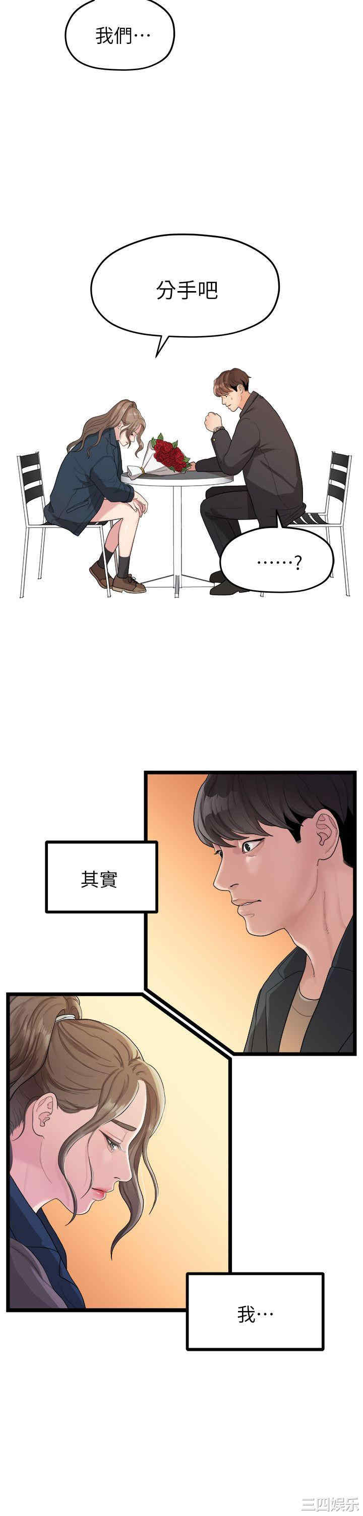 韩国漫画我们的非常关系韩漫_我们的非常关系-第19话在线免费阅读-韩国漫画-第8张图片