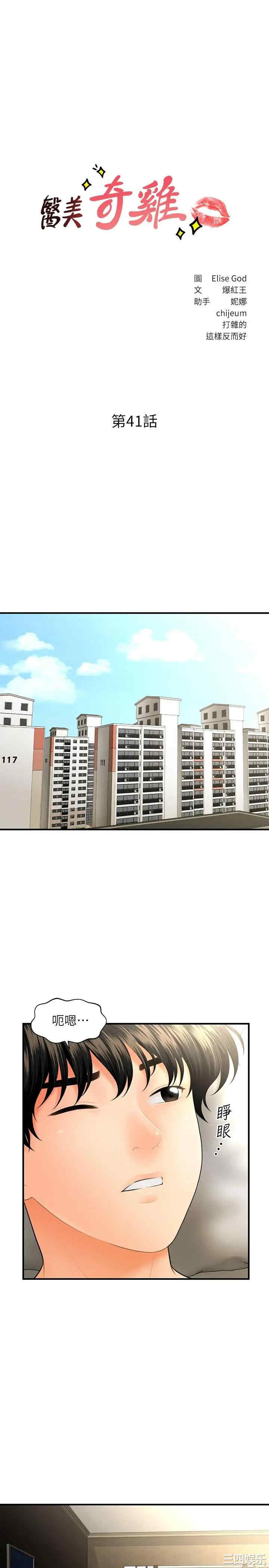韩国漫画韩漫_医美奇鸡-第41话在线免费阅读-韩国漫画-第3张图片