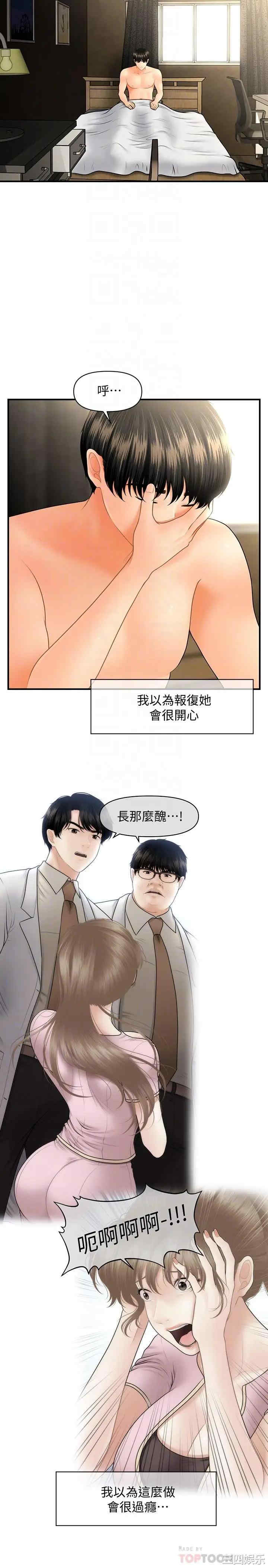 韩国漫画韩漫_医美奇鸡-第41话在线免费阅读-韩国漫画-第4张图片