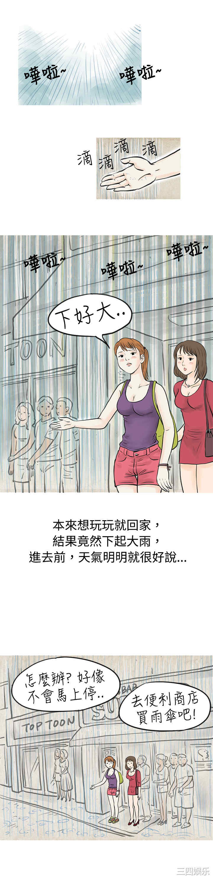 韩国漫画秘密Story韩漫_秘密Story-第43话在线免费阅读-韩国漫画-第5张图片