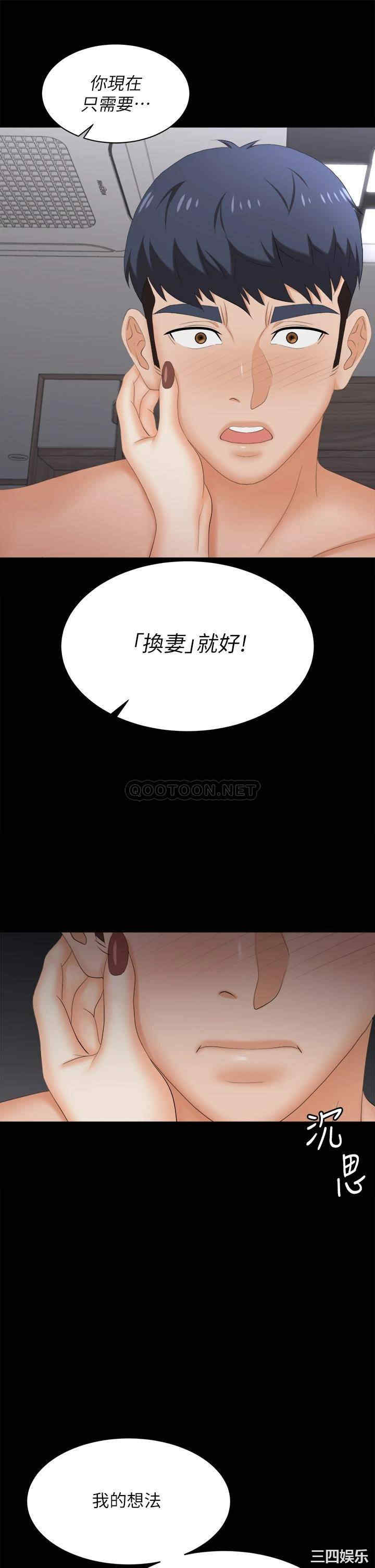 韩国漫画韩漫_交换游戏-第84话在线免费阅读-韩国漫画-第30张图片