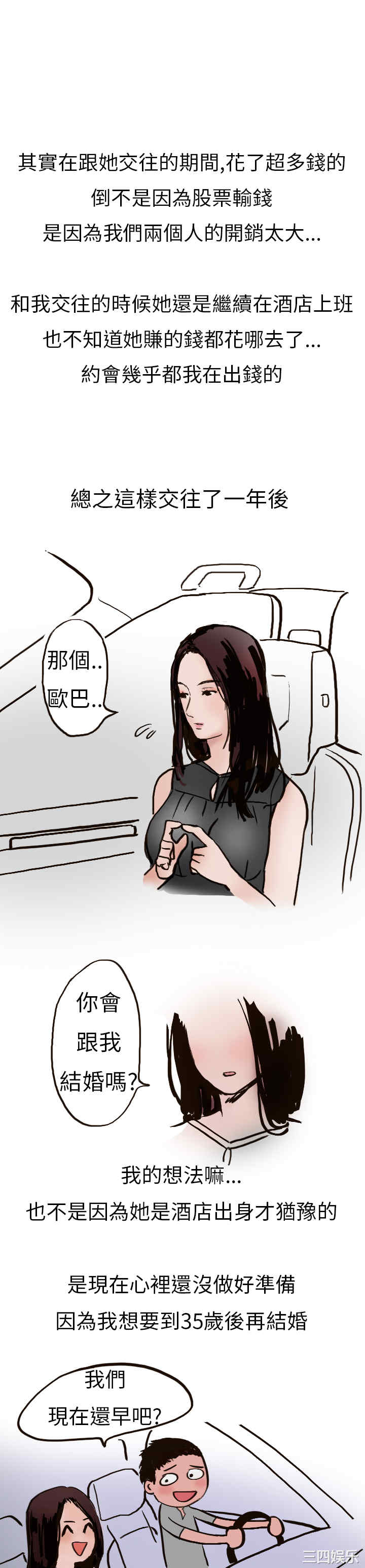 韩国漫画秘密Story韩漫_秘密Story-第124话在线免费阅读-韩国漫画-第9张图片