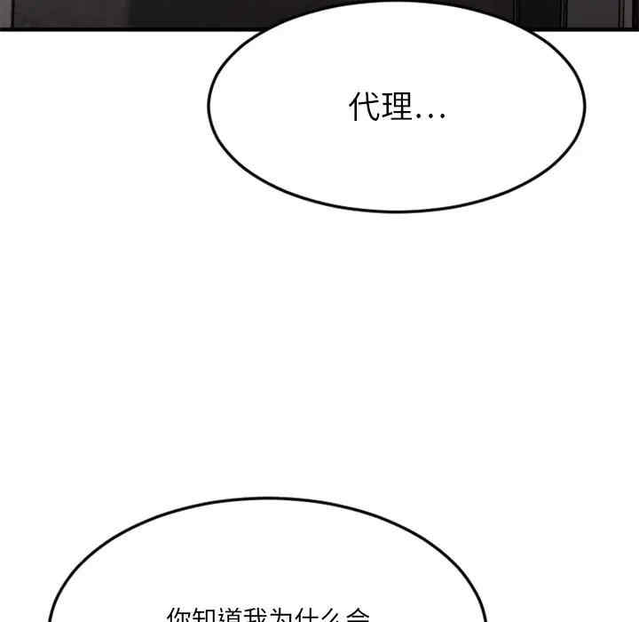 韩国漫画欲望食物链韩漫_欲望食物链-第27话在线免费阅读-韩国漫画-第83张图片