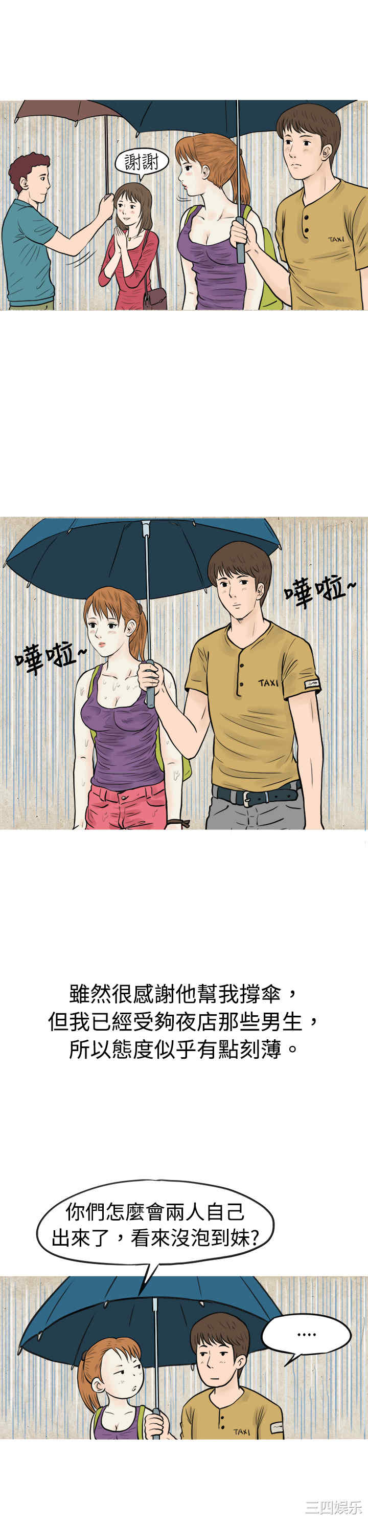 韩国漫画秘密Story韩漫_秘密Story-第43话在线免费阅读-韩国漫画-第10张图片