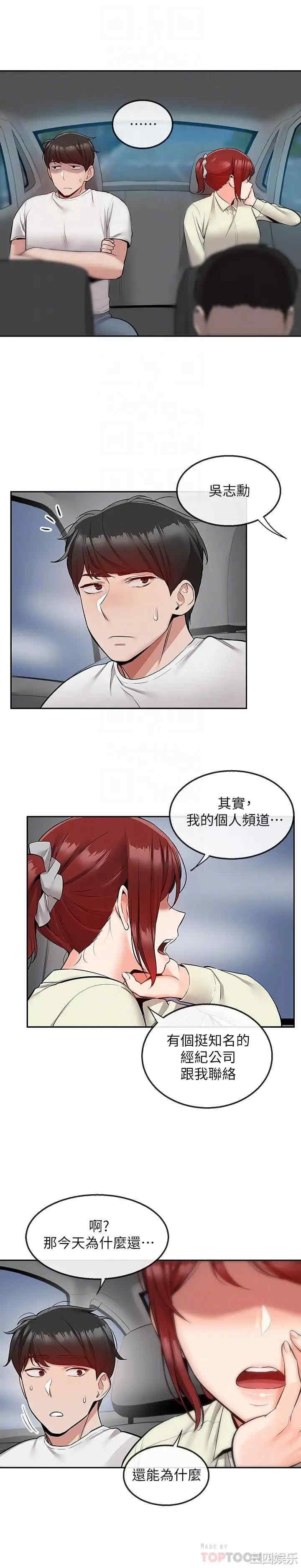 韩国漫画深夜噪音韩漫_深夜噪音-第50话在线免费阅读-韩国漫画-第8张图片