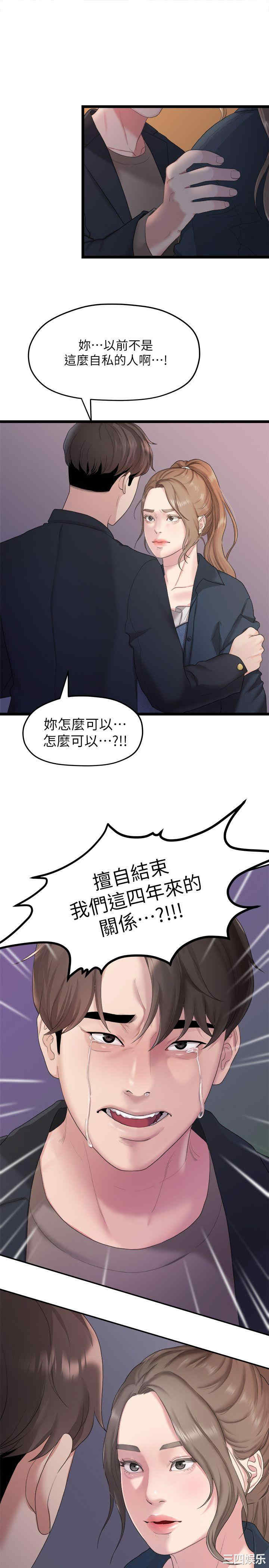 韩国漫画我们的非常关系韩漫_我们的非常关系-第20话在线免费阅读-韩国漫画-第1张图片