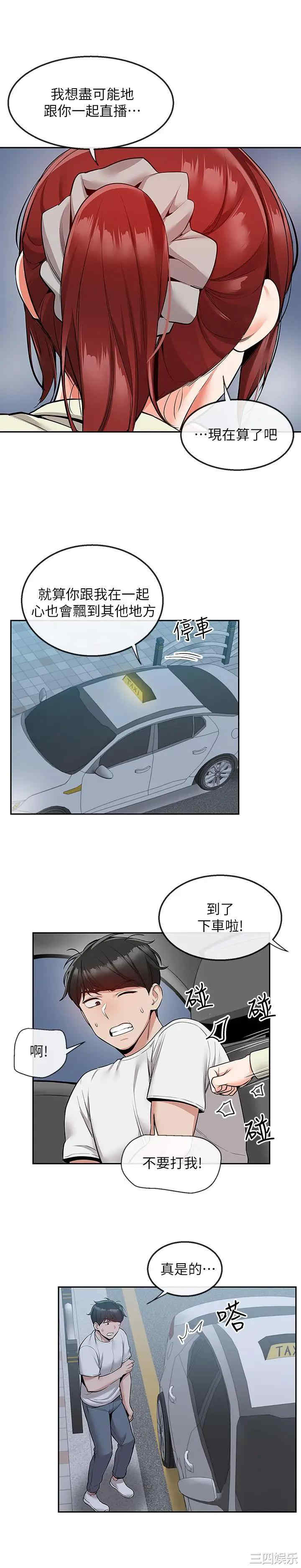 韩国漫画深夜噪音韩漫_深夜噪音-第50话在线免费阅读-韩国漫画-第9张图片