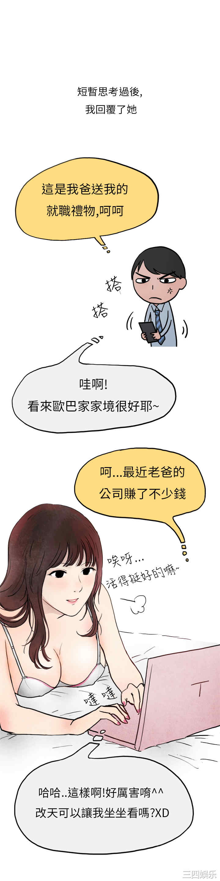 韩国漫画秘密Story韩漫_秘密Story-第144话在线免费阅读-韩国漫画-第1张图片